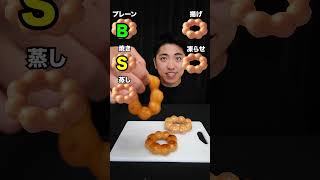 ポンデリングの一番美味しい食べ方はこれです！www　funny video 😂😂😂　#shorts