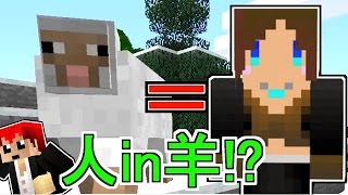 【マインクラフト】羊の中に人が入ってる件について【トロピクラフトＭＯＤ実況!赤髪のとも】４