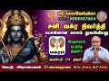 மகர ராசிக்கு சனி வக்கிர நிவர்த்தி பலன்கள் -2024, magaram rasi sani vakram nivarthy palangal -2024