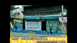 2013.01.14 華光社區居民靜坐聲援 官員履勘將拆除住戶林家