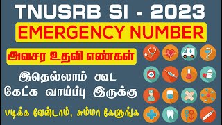 EMERGENCY NUMBERS | அவசர கால உதவி எண்கள். | Muppadai Training Academy Vellore \u0026 Trichy...