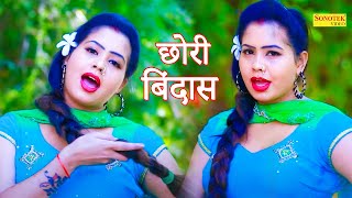 आरती भोरिया का जबरजस्त डांस _Chhori Bindass I Aarti Bhoriya I Haryanvi Dance Song I Tashan Haryanvi