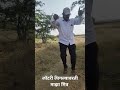 पोटभर हसा😂😂 funny comedy instagram youtubeshorts trending song youtube ytshorts