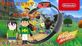 【リングフィットアドベンチャー】長月紅葉　ゲーム運動設定最大負荷　4面ドラゴ戦　#4.5