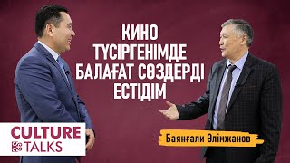 Баянғали Әлімжанов: 28 қолжазба дәптерімді отқа жағып жібердім. «Алтын тамыр»