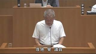 霧島市議会（H30.9.13）一般質問　厚地　覺　議員