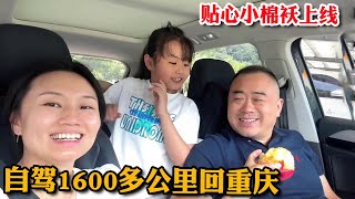 自驾1600多公里从杭州回重庆，途中女儿给爸爸准备了啥？果然是贴心小棉袄！【胖哥有杜】