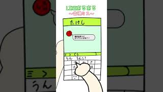 LINE うんこ #shorts