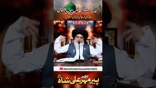 Allama Khadim Hussain Rizvi Official | PEER MEHAR ALI SHAH Kalam | Is Surat Nu Main Jaan Akhan