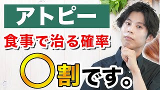 食事でアトピーが治る人と治らない人の違いとは？