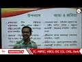 target wbpsc assistant master mistress in bengali wbpsc teacher 2025 wbpsc bengali preparation