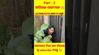 ସ୍କୁଲ ନଜାଇ ଅଟୋ ରେ ଖରାପ କାମ କରୁଛି part - 2 !! #shorts #viral #youtubeshorts