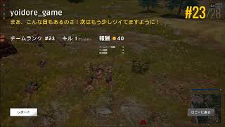 【PUBG】なんか一杯群がってきた(;´･ω･)【チーミング】