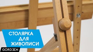 Мольберт Лира // инструмент для живописи // Easel diy