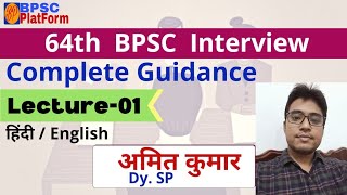 64th BPSC Interview, Lecture-01