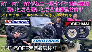 ALL Mud Terrain Tire Competition 【Motor Farm】