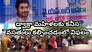 ||Porumamilla|| YSR ఆసరా కార్యక్రమంలో డ్వాక్రా మహిళలకు కనీస  వసతులు కల్పించడంలో విఫలం