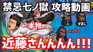 【モンスト】 禁忌七ノ獄 攻略動画 (PSが低くても勝てる)【ぜおじ】