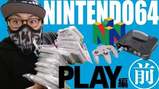 【オススメ15本】Nintendo64プレイ編〈前〉ニンテンドー64名作ぞろい！