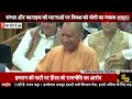 assemblysession live विधानसभा शीतकालीन सत्र 2024 cm yogi ने विपक्ष को दिया करारा जवाब