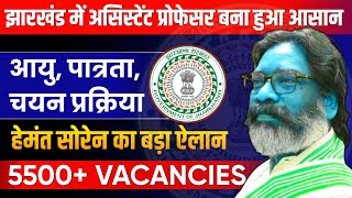 JHARKHAND ASSISTANCE PROFESSOR RECRUITMENT 2024 | JHARKHAND ELIGIBILITY TEST 2024 | AGE SYLLABUS 24