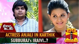 Actress Anjali in Karthik Subbaraj's Iraivi..? - Thanthi TV