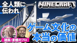 今、私たちがゲームをするべき理由／マイクラで学ぶ「欲望の人類史」③