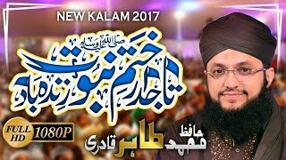 Tajdar e Khatm e Nabuwat Zindabad Hafiz Tahir Qadri New Naat 2017