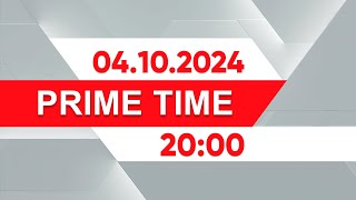 Prime Time | Выпуск 20:00 от 04.10.2024