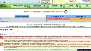 [Устарело] Проверка совместимости лекарств Киберис