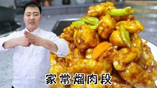 东北熘肉段正确做法，外焦里嫩味道纯正，放一天口感依旧酥脆