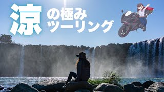 See the beautiful waterfalls of Japan. A day for motorcycle girls.