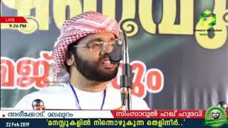 പരസ്പരം പിണങ്ങി നിൽക്കുന്നവർ അറിയാൻ  ഉസ്താദ് സിംസാറുൽ ഹഖ് ഹുദവി