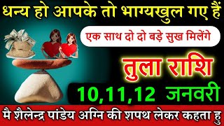 तुला राशि 9,10,11 जनवरी 2025 धन्य हो आपके तो भाग्यखुल गए हैं एक साथ दो दो बड़े सुख मिलेंगे #