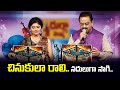 Chinukula Rali Song - SP Balasubrahmanyam & Chaitra Performance  | Padutha Theeyaga | ETV