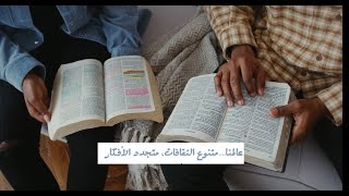 عالمنا متنوع الثقافات متجدد الافكار