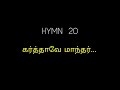 karthaavae maanthar roshan vincent eben vincent tamil christian hymn eben singers