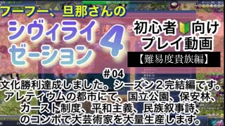 シヴィライゼーション４　初心者向けプレイ動画　シーズン２　#04　#civ4　#BTS　#ローマ　#アウグストゥス　#貴族　#シヴィライゼーション４　#初心者向けプレイ動画　#夏休み