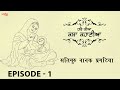 Satgur Nanak Pargateya - Episode 1 (Hindi) - Har Kiya Katha Kahaniya | Life Story Of Baba Nanak Ji