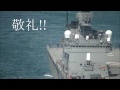 海上自衛隊　in　来島海峡　3.11祈りの日　輸送艦しもきた