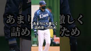 「中村剛也」のブチギレ雑学！#野球 #野球解説 #野球大好き #雑学 #shorts