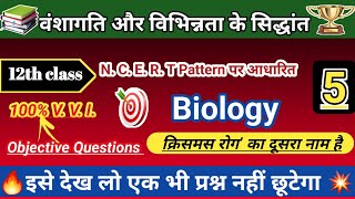 वंशागतिकी का गुणसूत्रीय सिद्धांत - सहलग्नता एवम जीन विनिमय -12th Biology Ch 5 Lec 5 ||