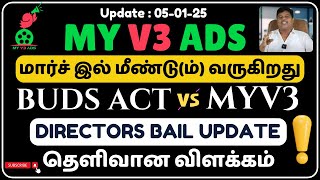 Myv3 Ads Buds act \u0026 Directors Bail Explained | MYV3 புதிய தொடக்கம் எப்போது ? #myv3ads #onlinejobs