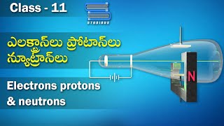 ఎలక్ట్రాన్లు ప్రోటాన్లు మరియు న్యూట్రాన్లు | Electrons protons & Neutrons | Chemistry Grade 11