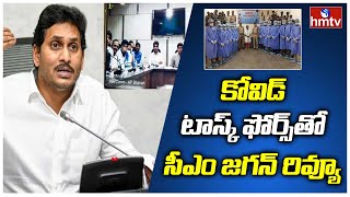 కాసేపట్లో కోవిడ్ టాస్క్ ఫోర్స్ తో సీఎం జగన్ రివ్యూ : CM Jagan Review Meeting with COVID Task Force