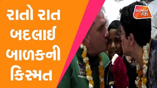 Italy ના દંપતીને કેમ Gujarati બાળક પસંદ આવ્યો ? | Nadiad | Gujarat Tak