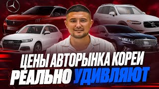 ОГРОМНЫЙ ВЫБОР АВТО ИЗ ЮЖНОЙ КОРЕИ И АКТУАЛЬНЫЕ ЦЕНЫ