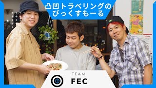 【凸凹トラベリングのびっくすもーる】#fmぎのわん #沖縄 #ラジオ @2023/04/12