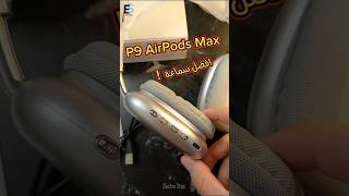 افضل واجمل سماعة رأس 🔥| P9 Plus Headphones (AirPods Max)🔥 #airpodsmax