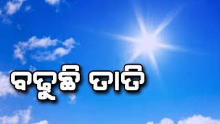 ବଢୁଛି ତାତି#pratidinaodisha